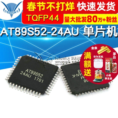 【TELESKY】AT89S52-24AU 单片机 封装 TQFP44 IC 芯片