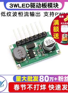 3WLED驱动板模块 支持PWM LED模块调光IN(7-30V)OUTLOE灯 700mA