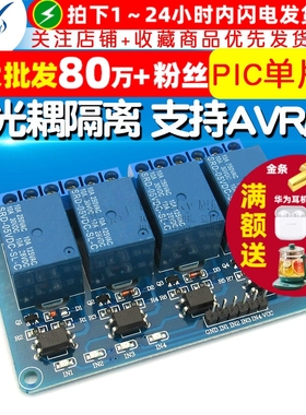 4路5V继电器模块 带光耦隔离 支持AVR/51/PIC单片机扩展板