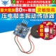 震动传感器 敲击振动开关模块压电敲击振动模块送程序资料 压电片