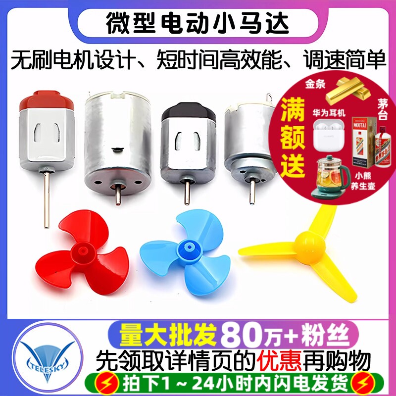 微型130小马达电动机电机玩具手工制作diy直流小型科学实验风扇车