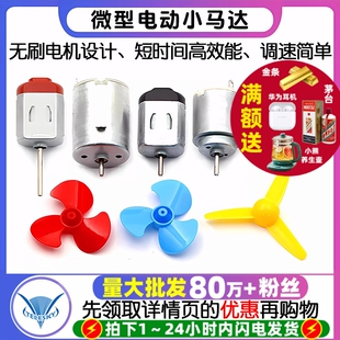 微型130小马达电动机电机玩具手工制作diy直流小型科学实验风扇车