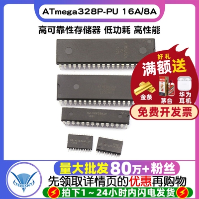ATmega328P-PU ATMEGA16A/8A/88PA/32A 微控制器 IC芯片单片机