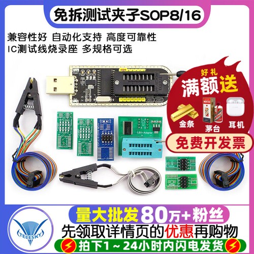 免拆测试夹子SOP8/16BIOS烧写线