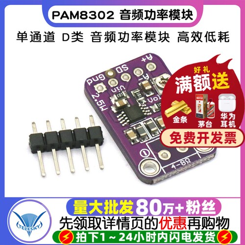 PAM83022.5W单通道音频功率模块