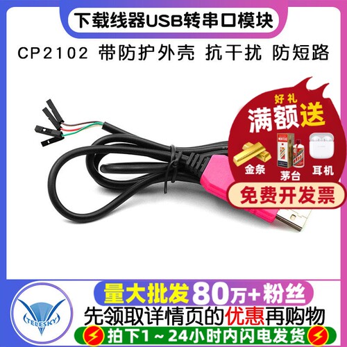 CP2102下载线器USB转串口模块USB