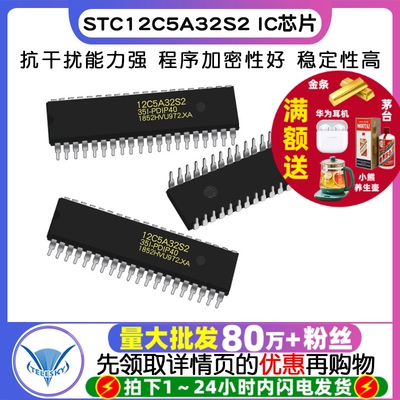TELESKY 单片机 STC12C5A32S2-35I-PDIP40 STC12C5A32S2 IC芯片