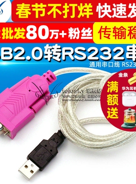 【TELESKY】USB2.0转RS232通用串口线 RS232串口线 RS232转换线