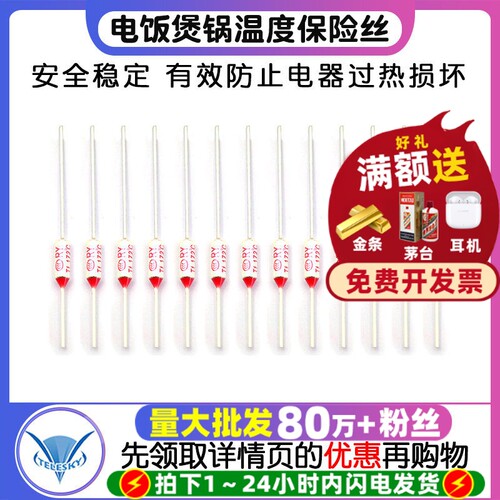 TF热保护RY-172度10A250V电饭煲