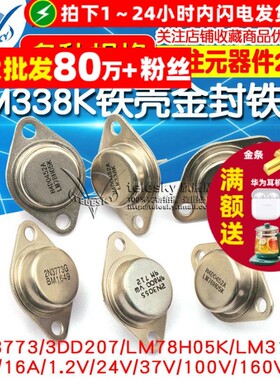 大功率三极管3DD207 LM317K LM338K铁壳金封铁帽 NPN TO3逆变专用