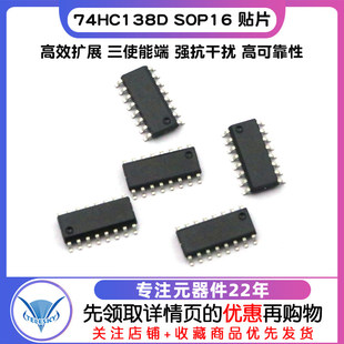 74HC138D SOP16 贴片 三八译码器/解码器 IC 芯片 (5个)