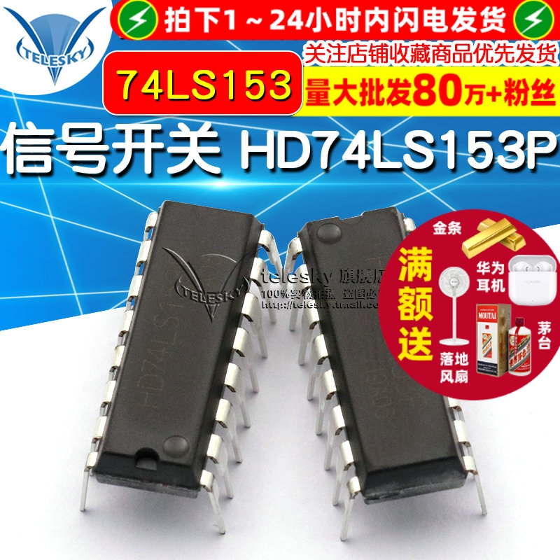 信号开关 HD74LS153P  专注元器件20年