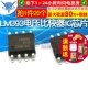 LM393 电压比较器 TELESKY 20个 贴片sop IC芯片 LM393DR