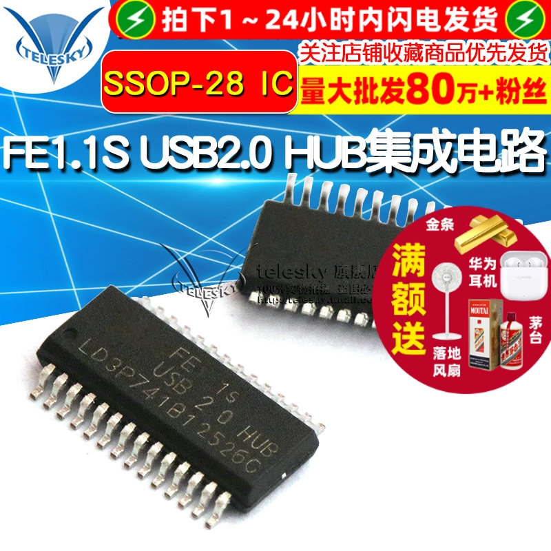 贴片 FE1.1S USB2.0  专注元器件20年