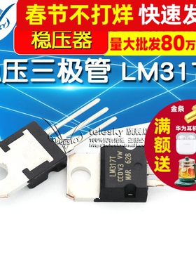 稳压三极管 LM317T 稳压器 可调 +1.2-37V/1.5A TO-220