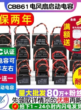 CBB61电风扇启动电容器油烟机台扇电机通用1.2 1.5UF/2UF吊扇450v