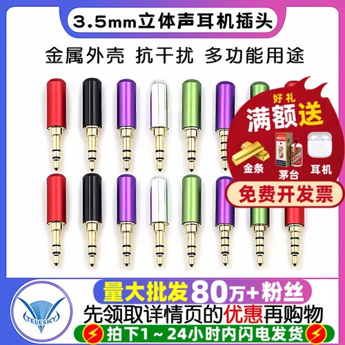 3.5mm立体声耳机插头3节4节段级