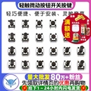 微动开关按键开关轻触开关按钮电磁炉4脚贴片6