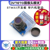OV7670摄像头模块带FIFO STM32开发板驱动单片机驱动摄像头模组