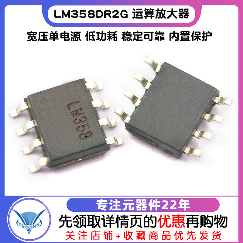 LM358DR2G 运算放大器32V输1MHZ 0.6V/uS 8SOIC IC芯片（10个） - 实物图