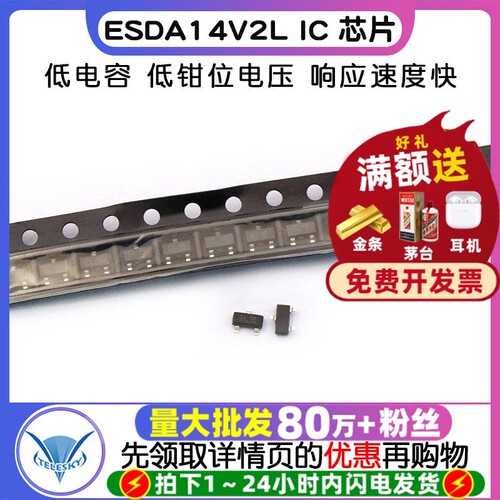 ESDA14V2L  拍1件=2个  专注元器件20年