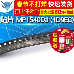 贴片 MP1540DJ (1D9EC) DC-DC IC 芯片 TSOT23-5(2个)