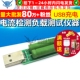 1A放电老化电阻 带切换开关可2A USB充电 电流检测负载测试仪器