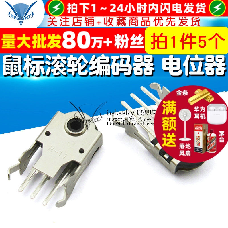 滚轮编码器电位器11MM鼠标编码器