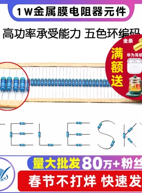 1W金属膜电阻器元件1%五色环1K 2k 10K 100欧姆1M3K22欧4.7K47K20