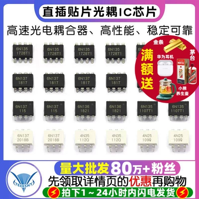 6N137高速光耦6N1364N254N35