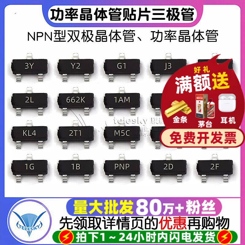 S8050贴片三极管NPN功率晶体管图片