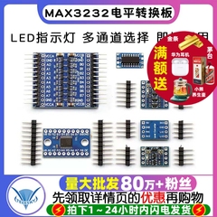 MAX3232电平转TTL电平转换板 miniRS232 MCU 2/4/8路串口转换模块