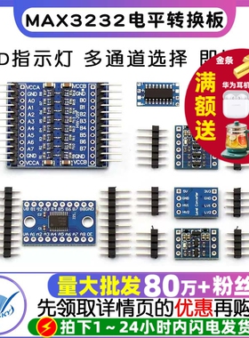 MAX3232电平转TTL电平转换板 miniRS232 MCU 2/4/8路串口转换模块