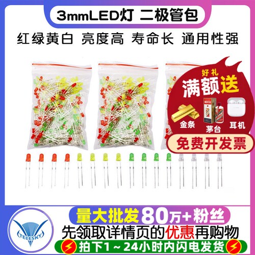 3mmLED灯发光二极管包红绿黄白
