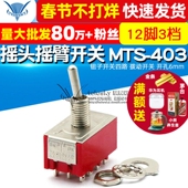 拨动开关 摇头摇臂开关 开孔6mm 钮子开关四路 12脚3档 MTS 403
