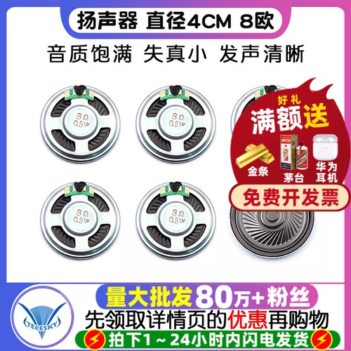 小喇叭扬声器直径4CM8欧0.5W
