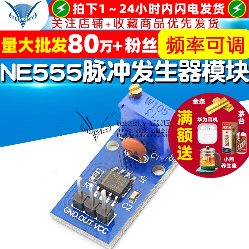 NE555频率可调脉冲发生器模块