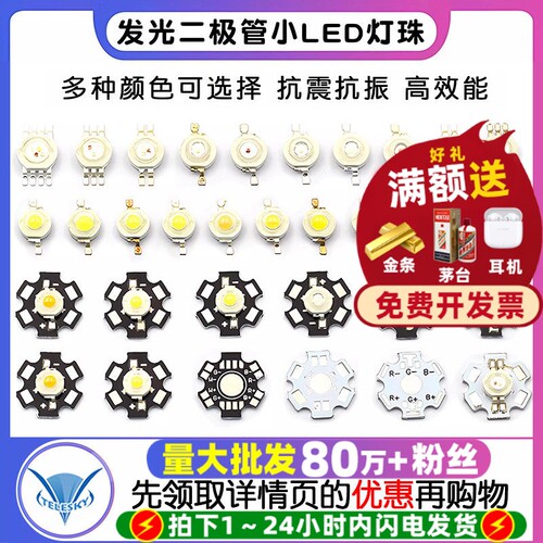 高亮大功率LED灯珠发光二极管5w