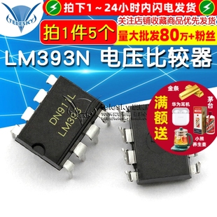 LM393N 电压比较器 芯片 TELESKY 5个 LM393 DIP