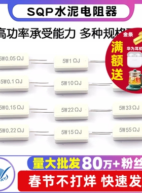 SQP水泥电阻5W 10 20 50 100W 0.25/ 0.5/3/2712/100R 陶瓷电阻器