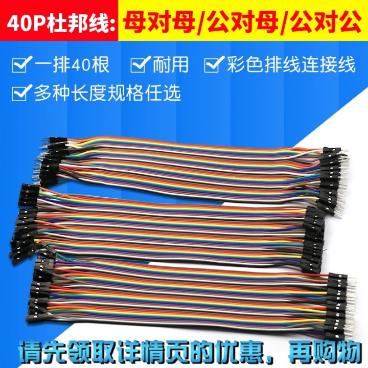 杜邦线 母对母 公对母公对公40P彩色排线连接线10/15/30/20/40CM