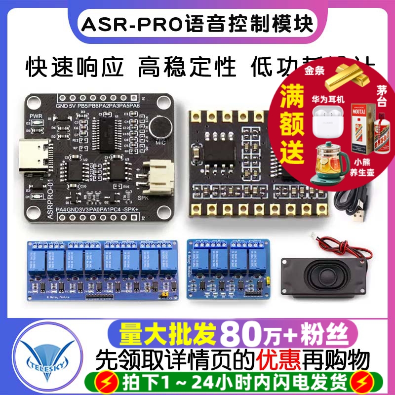 ASR-PRO智能语音识别控制模块