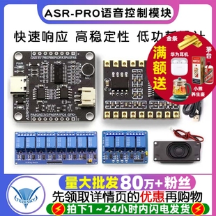 ASR AI离线识别开发板词条自定义 PRO语音智能语音识别控制模块