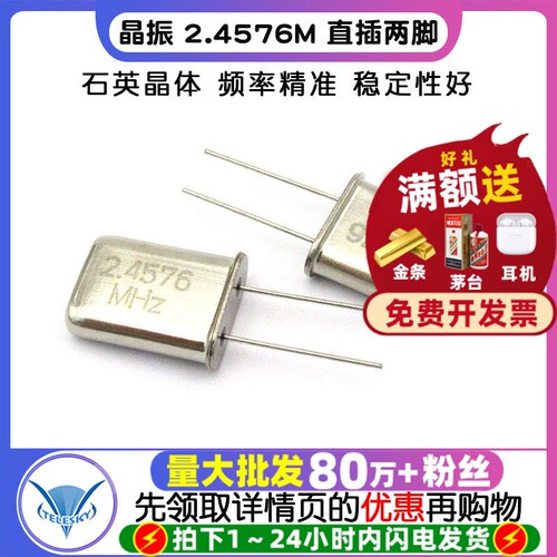 晶振2.4576M直插两脚2.4576MHZ