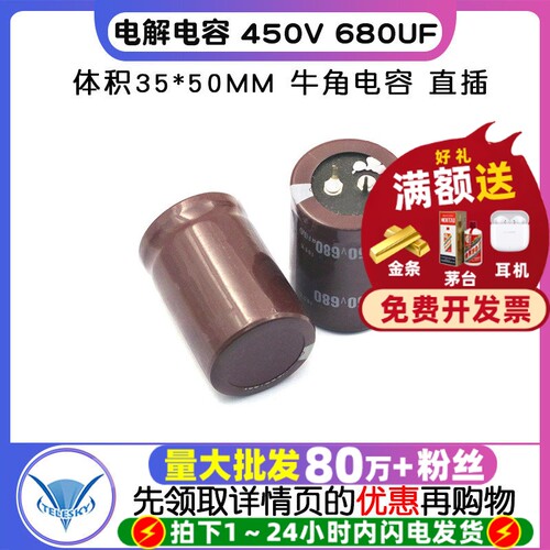 电解电容450V680UF体积35*50MM