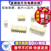 4GB 4GB光耦 光耦 TLP521 直插光电耦合器 贴片IC芯片