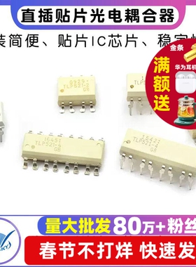 TLP521-4GB 光耦 TLP521-1/2/4GB光耦 直插光电耦合器 贴片IC芯片