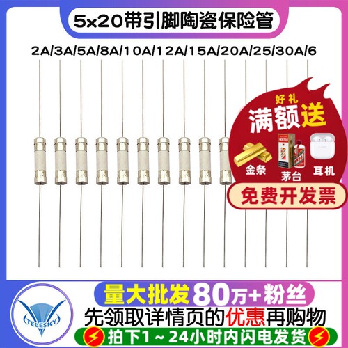 陶瓷保险管带引脚5*20快断2A/3A/5A/8A/10A/12A/15A/20A/25/30A/6