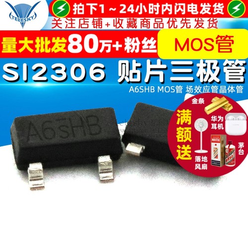 SI2306 贴片三极管 SOT-23 A6SHB MOS管 场效应管晶体管 10个