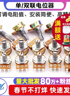 单联双联电位器WH148可调调节B1K 2K5K10K20K 50K 100K500K柄15MM